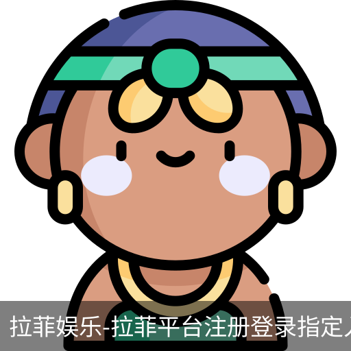 拉菲娱乐